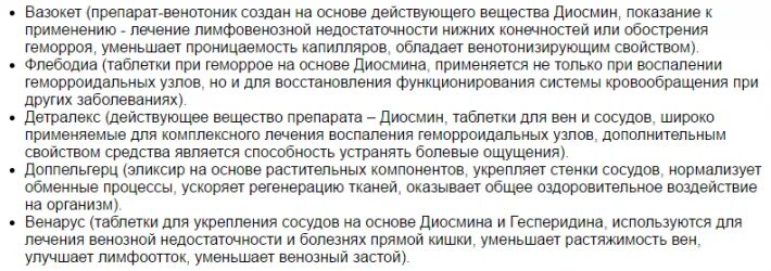 Венотоник инструкция по применению цена. Венотоники таблетки инструкция. Венотоник таблетки инструкция по применению. Венотоник показания. Венотоник таблетки инструкция по применению при геморрое.