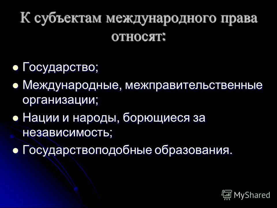 Международные структуры. Государства международные организации государствоподобные образования. Государство подобное образование. Международные структуры. Международной межправительственной организацией презентация.