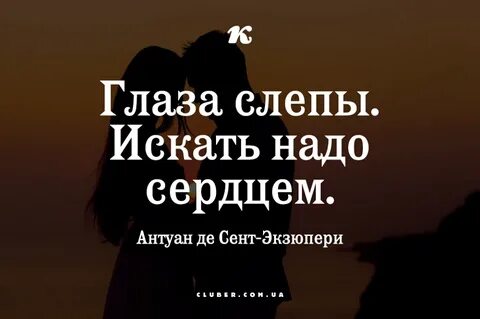 Нужно быть слепым чтобы