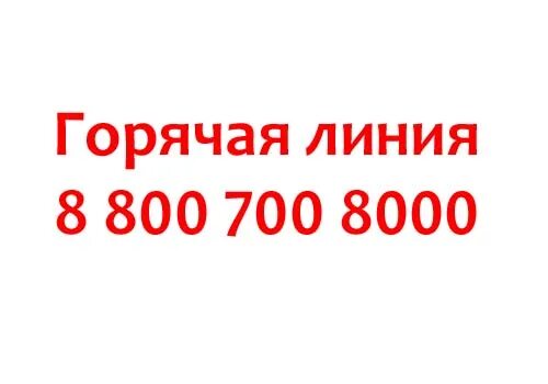 Номер билайн горячая линия телефон бесплатный. Билайн номер телефона горячей линии. Билайн горячая линия связь. Оператор Билайн горячая линия. Beeline горячая линия телефон.