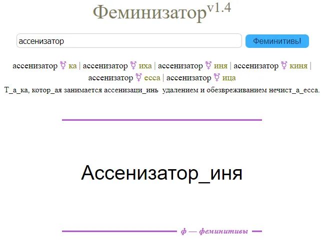 Феминитивы. Феминититвы в русском языке. Смешные феминитивы. Как образовывать феминитивы. Использовать феминитивы