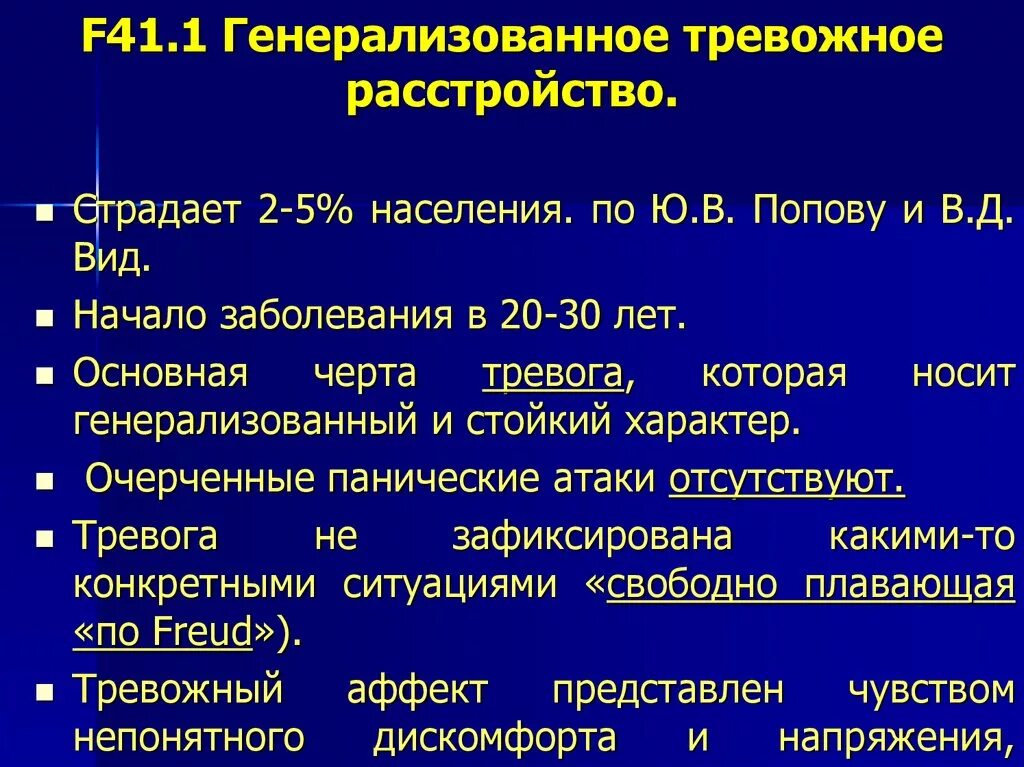 Состояние тревоги препараты. Признаки тревожного расстройства. Генерализованное тревожное расстройство. Генерализованная ревожеое расстройство. Состояние тревоги препараты.