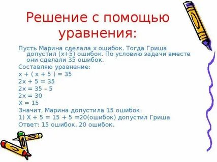 Решение задач уравнением 6 класс презентация