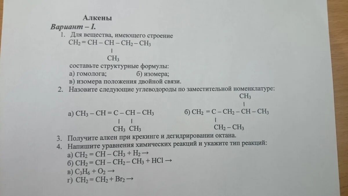 Тест 6 по химии. Номенклатура алкенов задания с ответами. Проверочная работа по алканам. Задачи на номенклатуру алкенов. Задания по алкенам 10 класс.