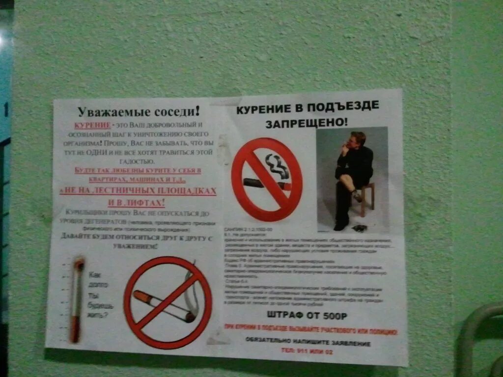 Можно запретить курить. Запрет курения в подъезде. Курение на лестничной площадке запрещено. Объявление о запрете курения в подъезде. Запрет о курении в подъездах жилых домов.