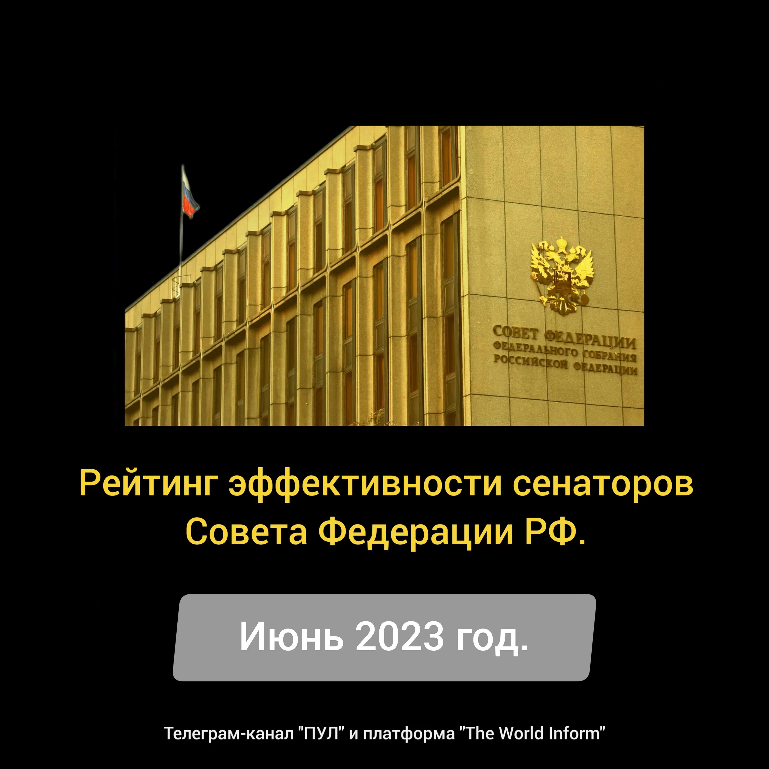 Совет Федерации РФ 2023. Сенаторы совета Федерации. Госдума и совет Федерации. Глава совета Федерации РФ 2023.