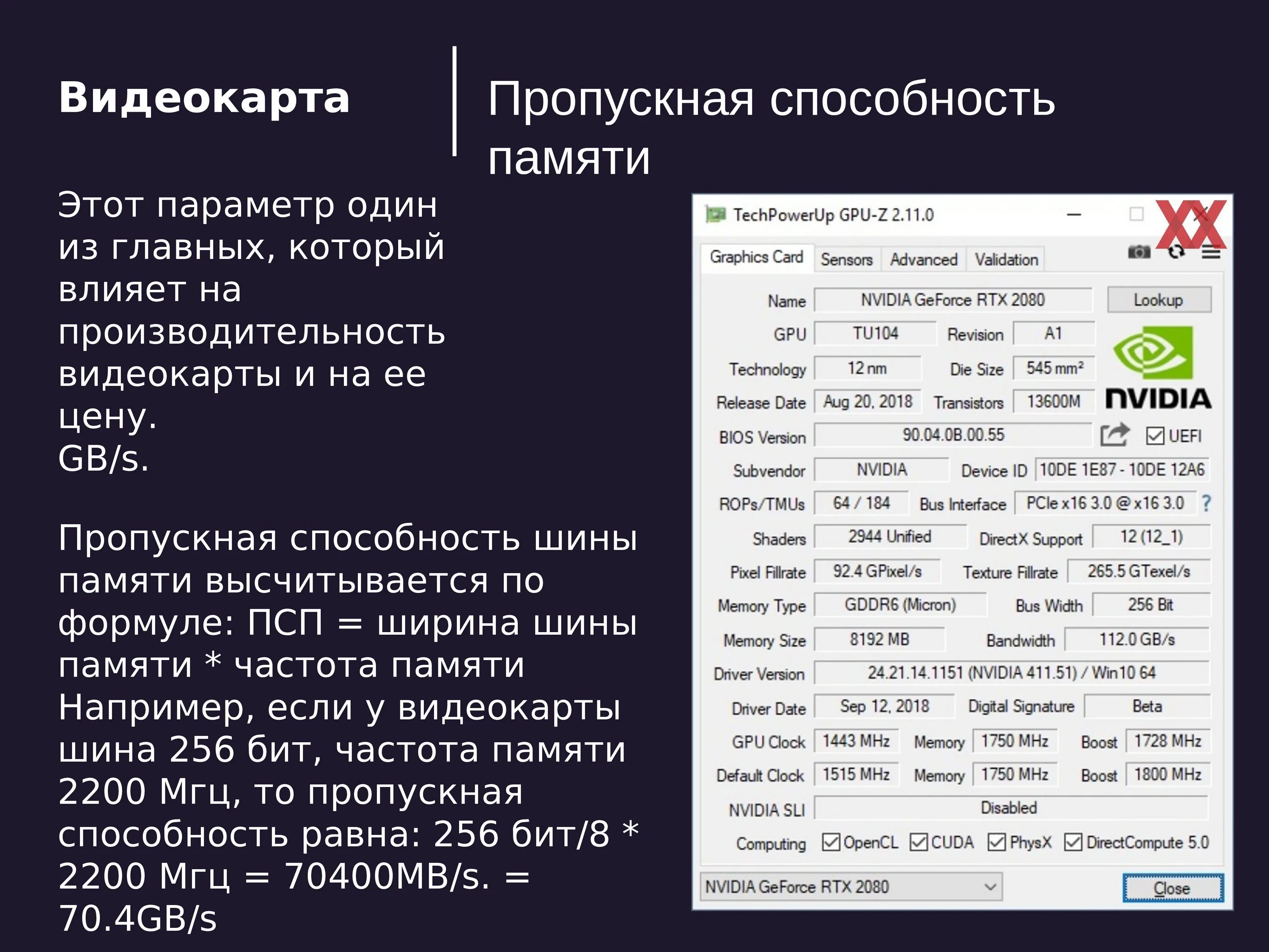 Пропускная способность памяти ddr3. Пропускная способность памяти видеокарты. Пропускная способность шины видеокарты. Шина памяти пропускная способность. Частота шины памяти