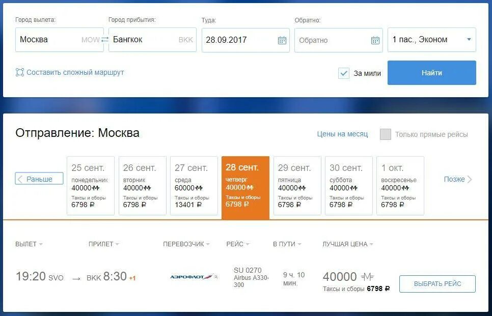 Аэрофлот бангкок расписание. Билет Аэрофлот. Билет на самолет Аэрофлот. Билет на самолет Москва Хабаровск Аэрофлот. Билет на самолет Хабаровск Аэрофлот.