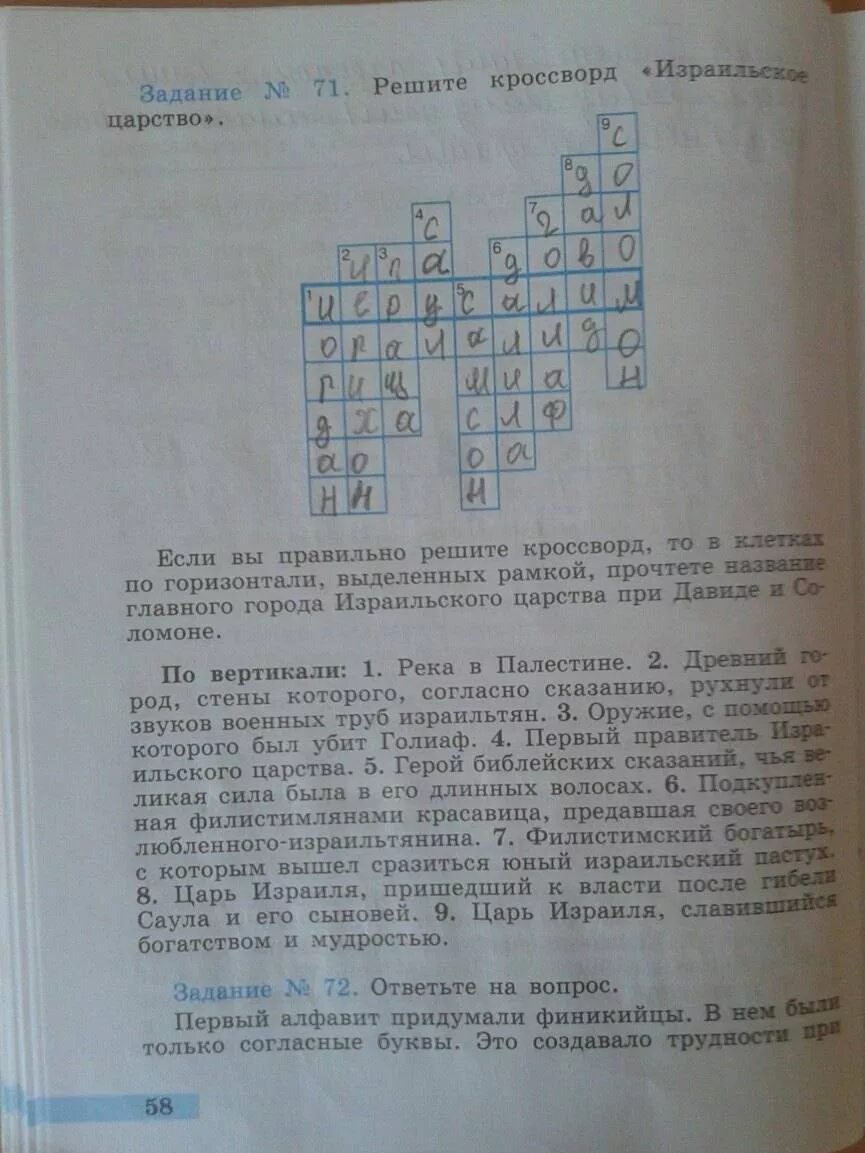 История 5 класс 2 часть стр 58. Домашние задания по истории 5 класс кроссворды. Решение кроссворда по истории 5 класс.