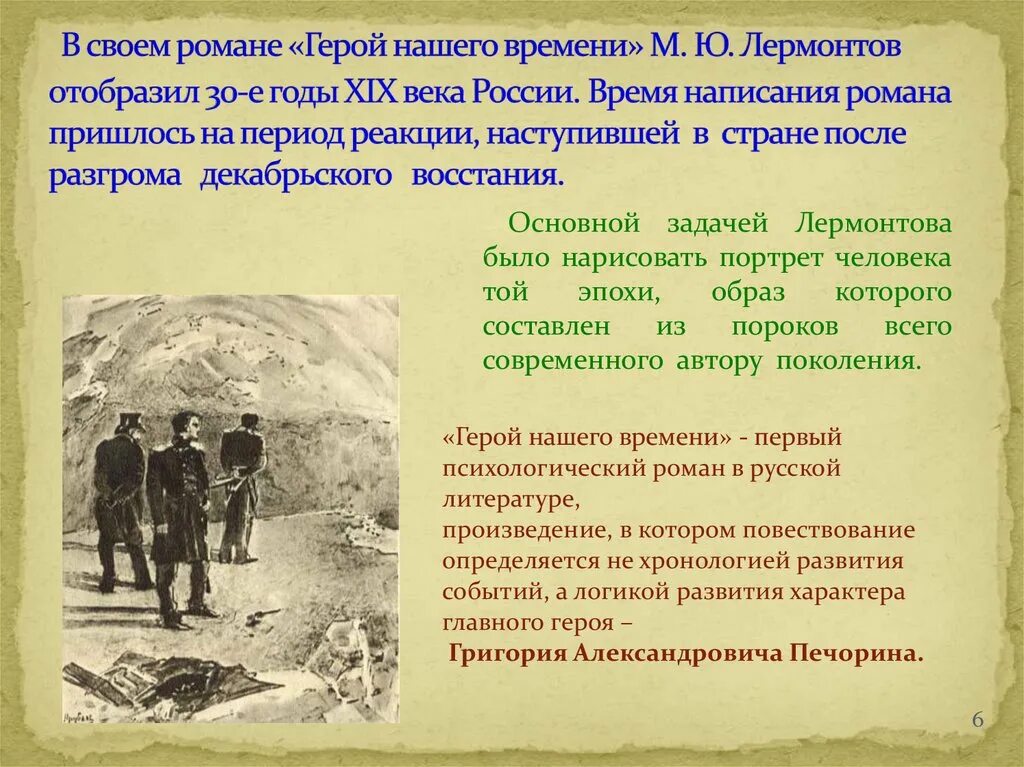 Тема любви в произведении герой нашего времени. Герой нашего времени 1840. Лермонтов м.ю. "герой нашего времени" 1980 г..