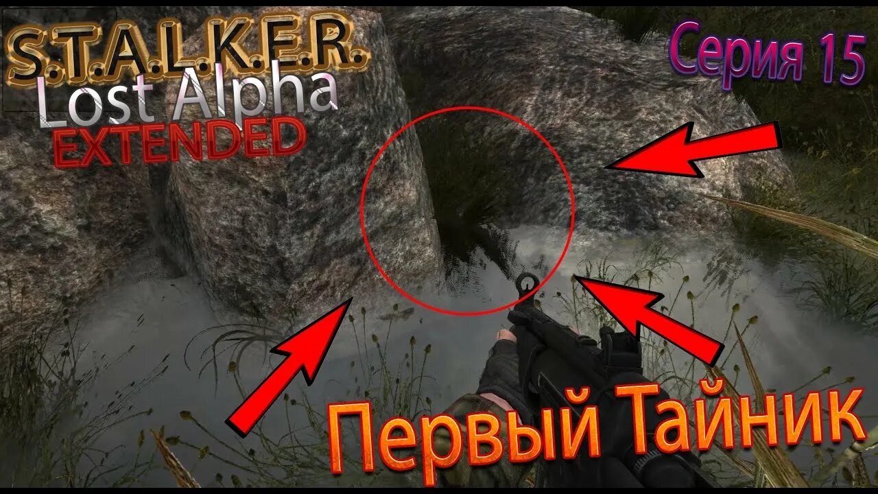 Lost alpha тайники. Lost Alpha DC тайники. Stalker Lost Alpha DC Extended тайники. Тайники в сталкер лост Альфа 1.4007. Сталкер лост Альфа тайник веры.