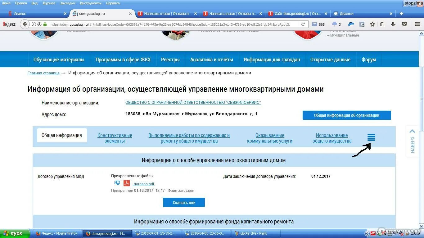 Https my dom gosuslugi. Dom.gosuslugi. Отчет об исполнении договора управления. Https://dom.gosuslugi.ru.