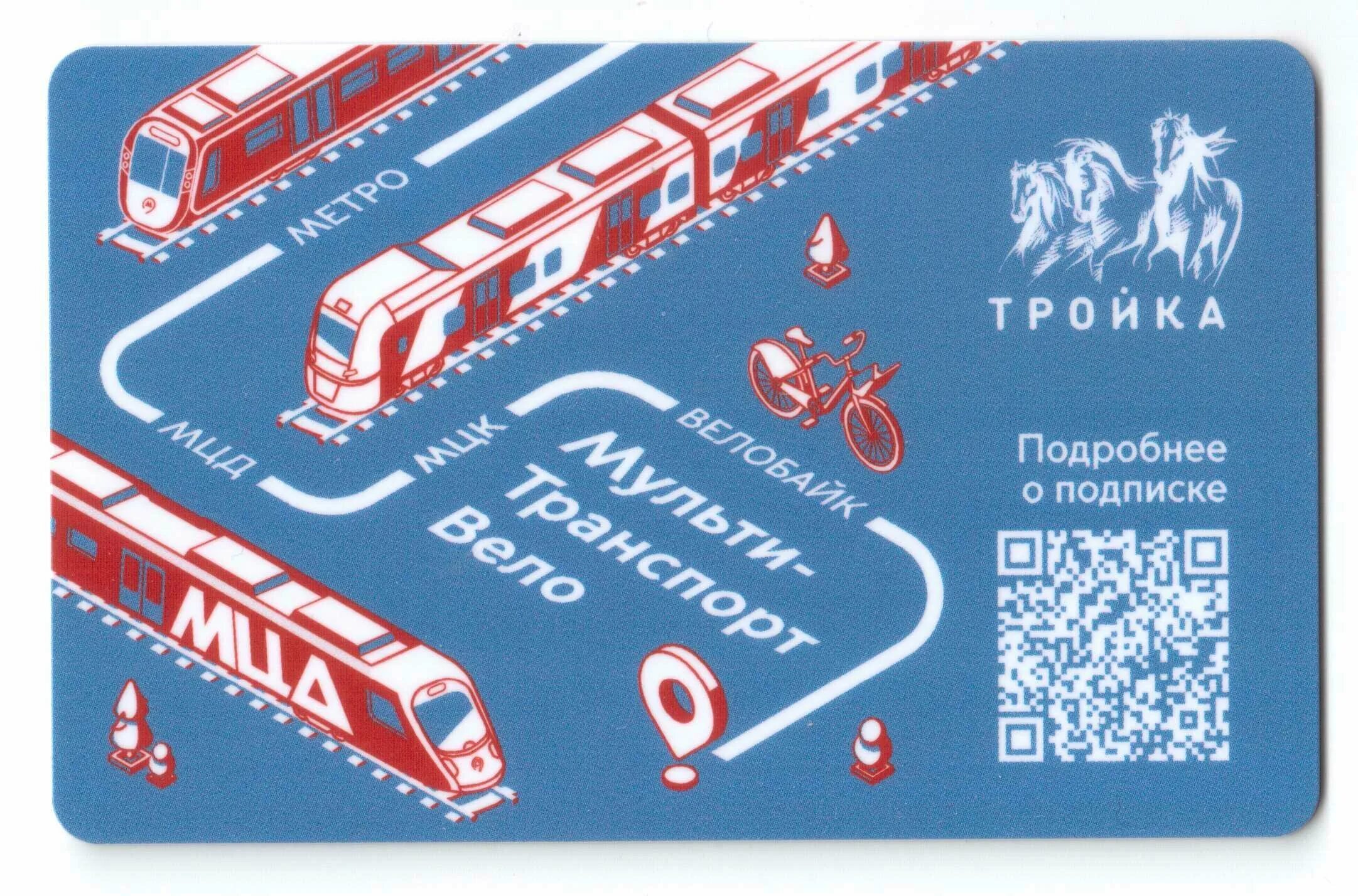 Карта тройка подорожник. Тройка билеты транспорт. Редкие карты тройка. Карта метро тройка. Имость проезда в метро москва.