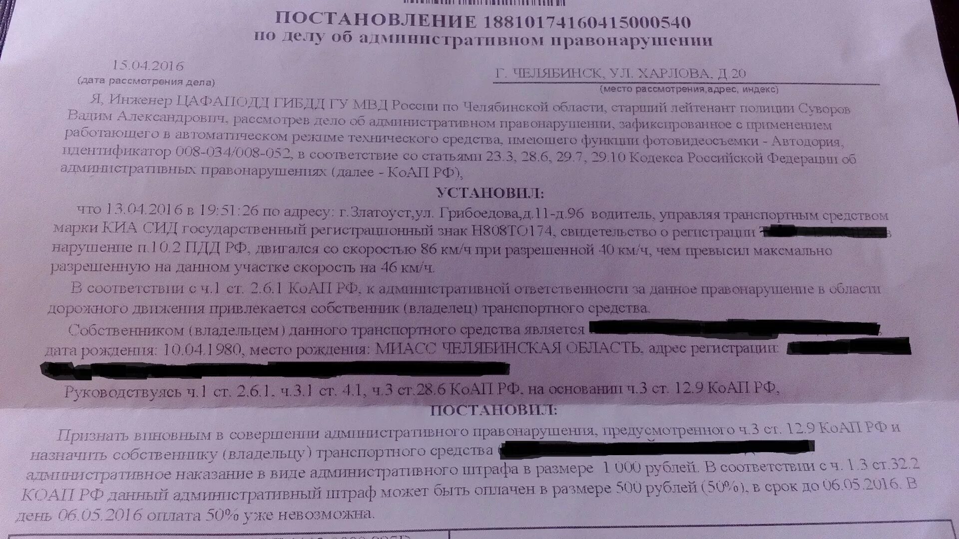 Изменение штрафа постановление. Постановление о штрафе. Жалоба по постановлению об административном правонарушении. Обжаловать постановление об административном правонарушении ГИБДД. Постановление за маску.