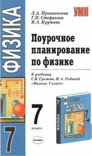 Поурочные планы по физике 10 класс
