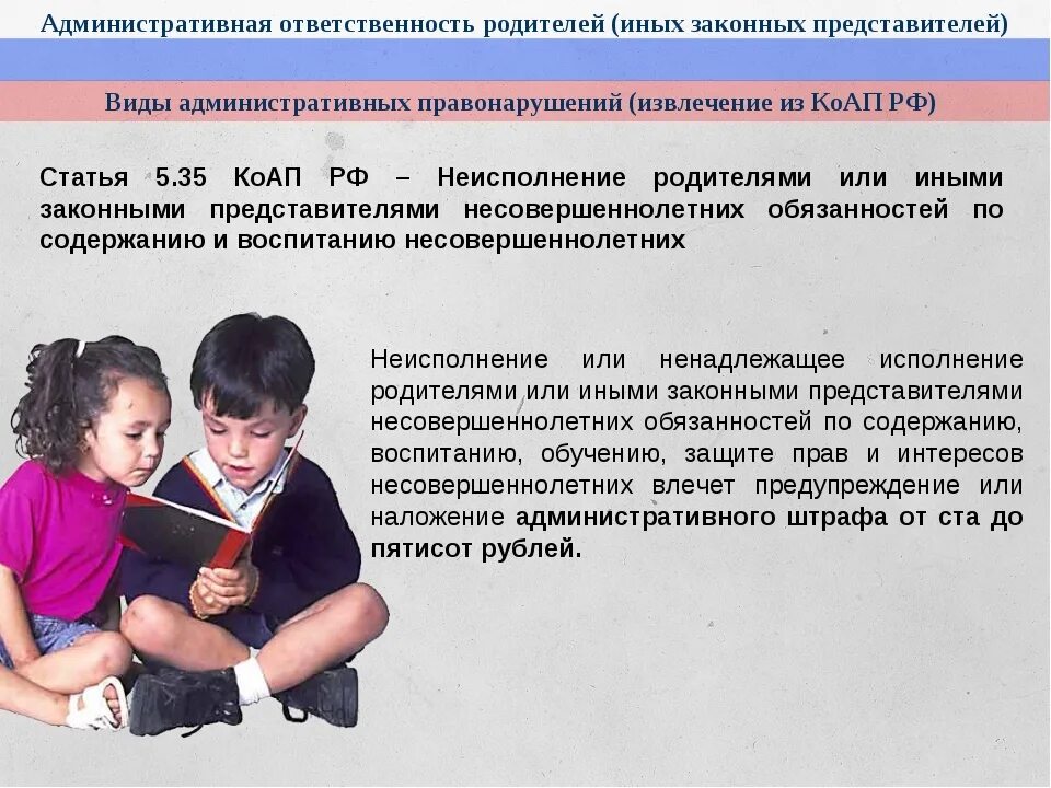 Административная ответственность родителей. Ответственность родителей за несовершеннолетних. Статьи для несовершеннолетних. Статья по несовершеннолетним. Обязаны ли родители обеспечить образование ребенка