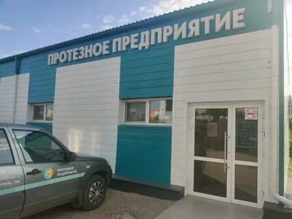Протезно ортопедическое предприятие адрес