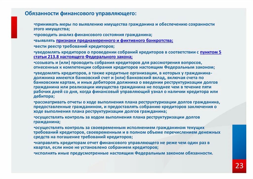 Инструкция для финансового управляющего. Должности финансистов. Обязанности финансового управляющего должника. Должностные инструкции финансового работника. Предусматривают исполнение обязательств в денежной