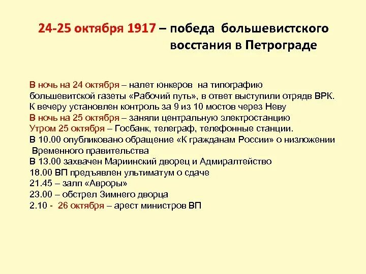 6 октября 1917. План вооружённого Восстания в октябре 1917 года. 24-25 Октября 1917. 24 Октября 1917 событие. События 25 октября 1917 г.