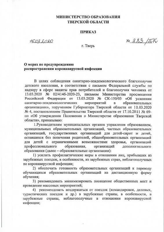 Положение об организации образования на территории