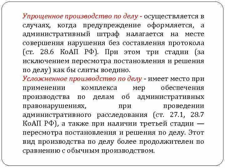 Упрощенное производство гражданского дела. Пример упрощенного производства. Порядок упрощенного производства в административном процессе. Упрощение производства. Упрощенное (письменное) производство по административным делам.