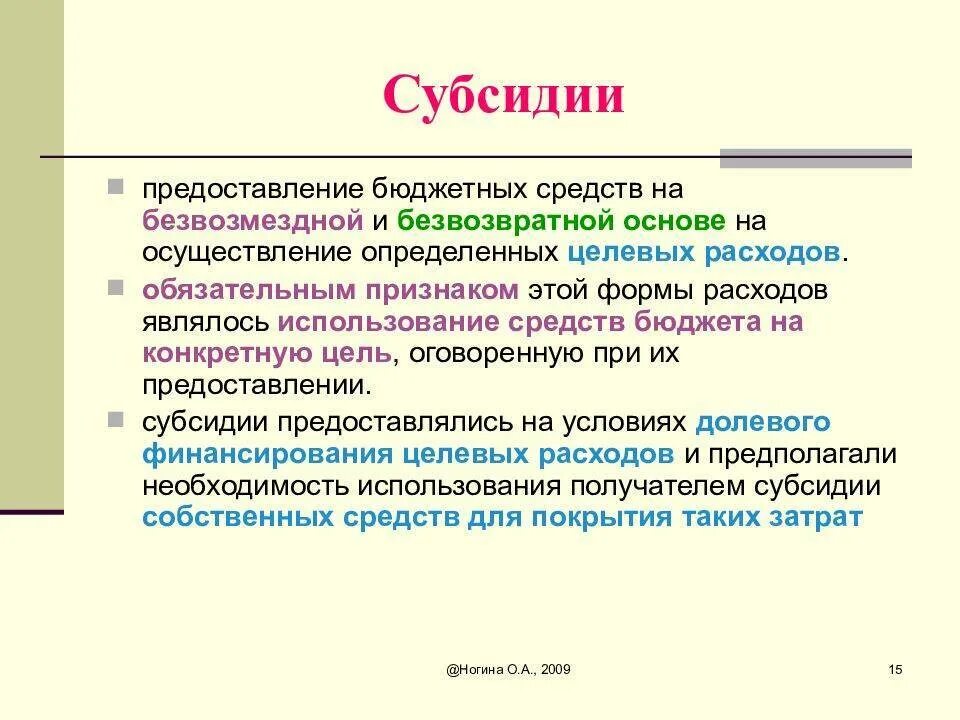 Субсидия. Субсидии бюджета это. Субсидия определение. Бюджетные субсидии. Дотация это денежные средства