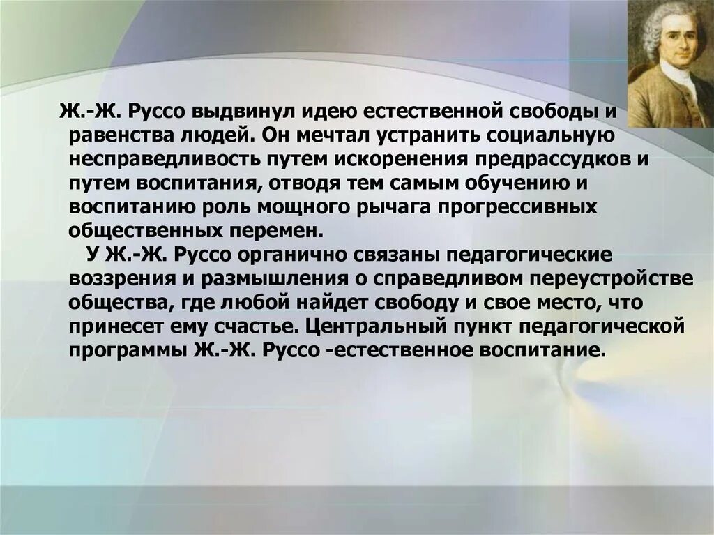 Свободное воспитание руссо. Педагогические идеи в философии. Руссо педагогические идеи. Ж Ж Руссо педагогические идеи. Идеи естественной педагогики.