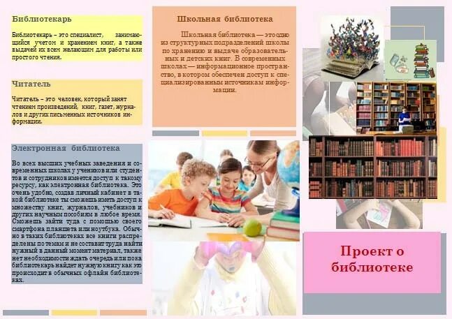 Проект библиотека для 1 класса Презентация экскурсия по библиотеке