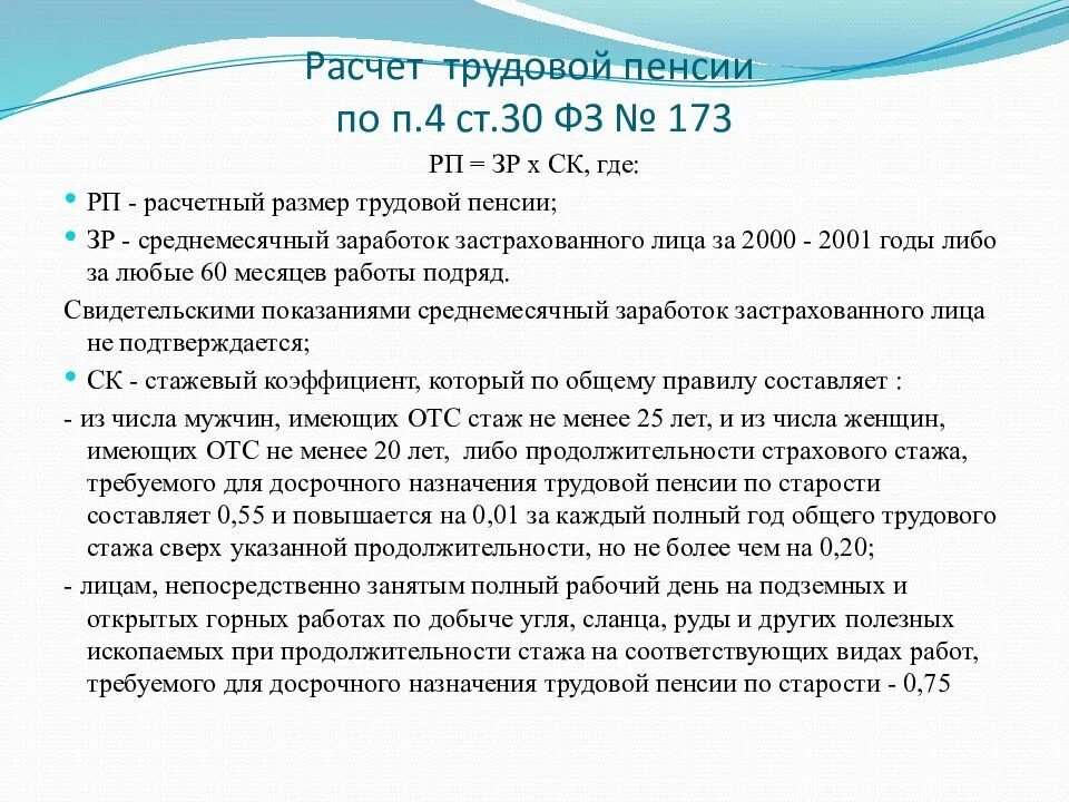 Значение общего трудового стажа. Как рассчитать размер трудовой пенсии. трудовая пенсия стаж работы. порядок расчета трудового стажа.. стаж при начислении пенсии.