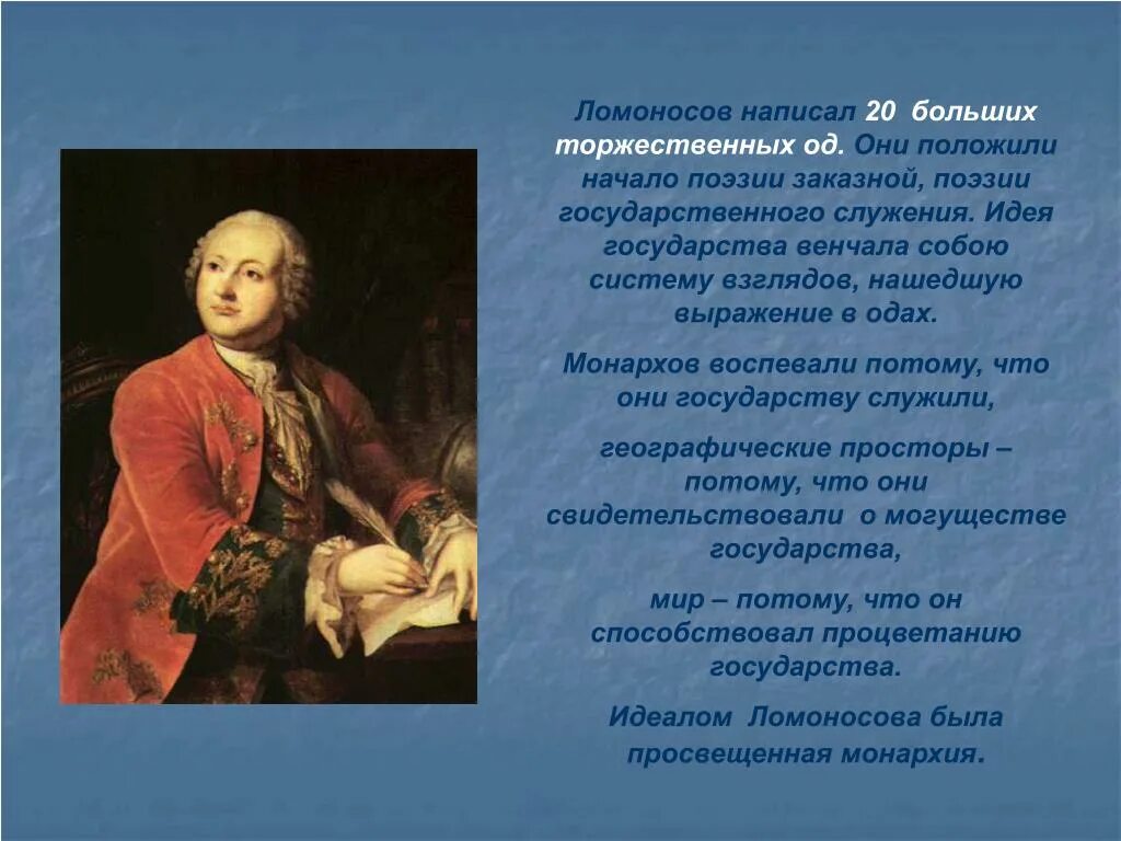 Произведение ломоносова ода. Ломоносов произведения 18 века. Первое произведение Ломоносова.