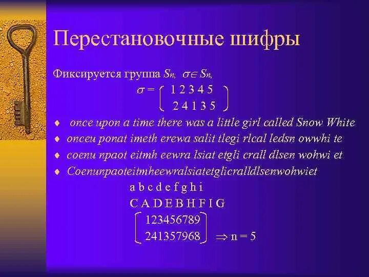 Шифр 2 содержание. Перестановочный шифр. перестановочный шрифт. шифр 12345. шифр оттендорфа.