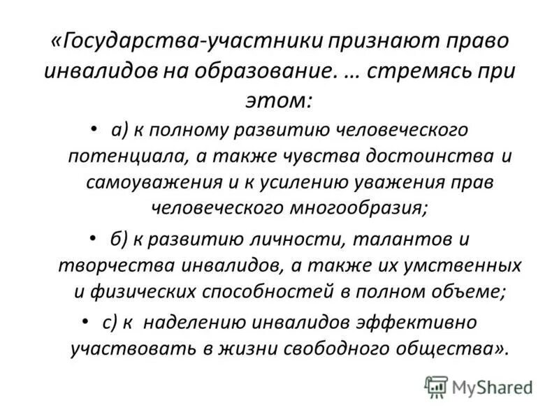 Государства участники признают право ребенка на образование