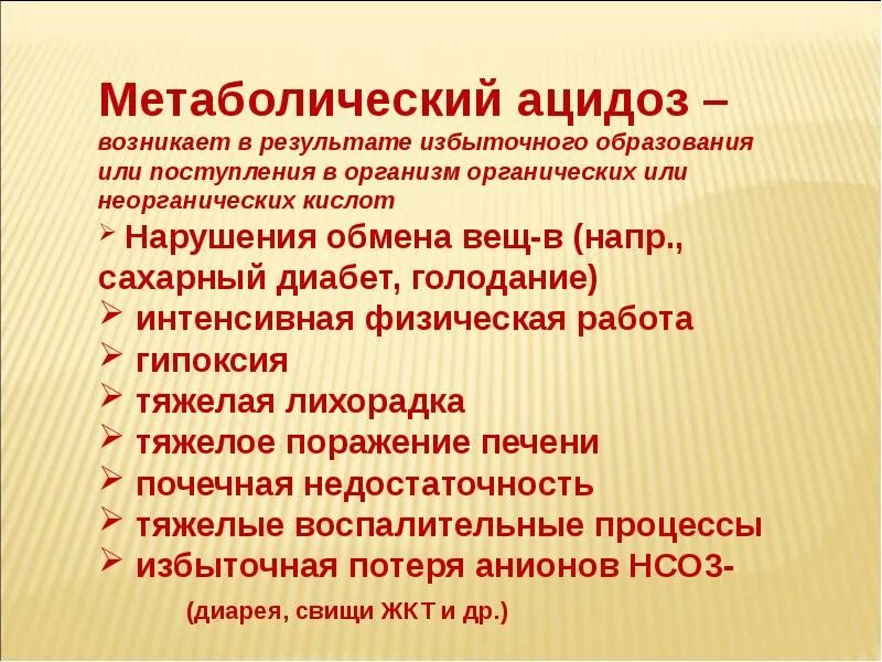 Кислотное голодание