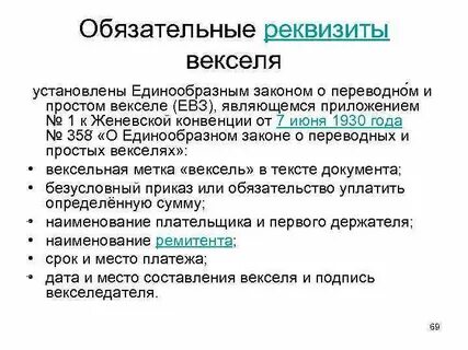 Закон о векселе