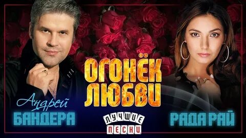 Рада рай песни слушать бандерой
