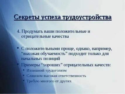 Три качества собеседование