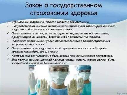 Страхование здоровья закон