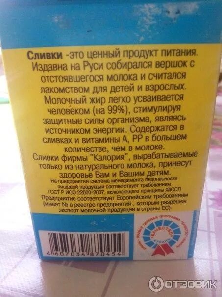 Нормализованные сливки это. Этикетка на сливки питьевые. Пастеризованные питьевые сливок. Сливки питьевые пастеризованные состав. Маркировка сливок.