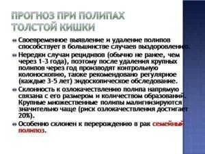 Что делать после удаления полипов кишечника. Что делать после удаления полипов кишечника
