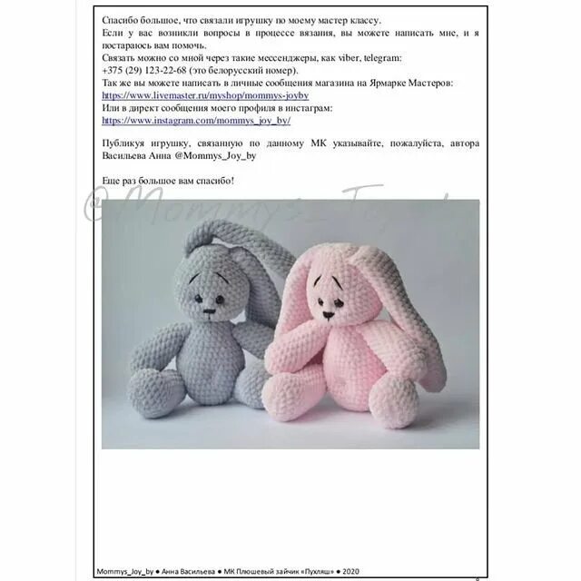 Вязаный заяц с длинными ушами схема. Длинноухий плюшевый заяц крючком схема. игрушки амигуруми из плюшевой пряжи схемы. зайка из плюшевой пряжи схема описание. мк вязания игрушек крючком заяц схема.