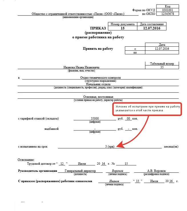 Приказ о приеме с испытательным сроком образец. Форма заполнения приказа о приеме на работу. Как правильно составить приказ о приеме на работу образец. Как составляется приказ о приеме на работу.