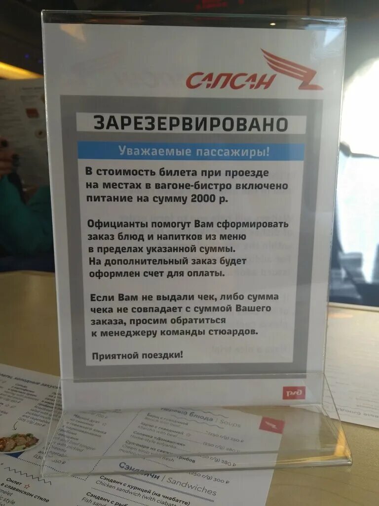 Сапсан алкогольные напитки. Меню Сапсана вагон бистро 2020. Поезд Сапсан вагон бистро. Сапсан бистро алкоголь. Сапсан меню ресторана