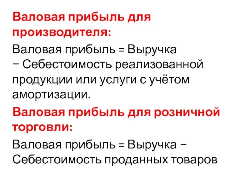 Валовая прибыль производителей. Валовая прибыль это. Валовая прибыль для услуг. Валовая прибыль это простыми. Валовая прибыль за год