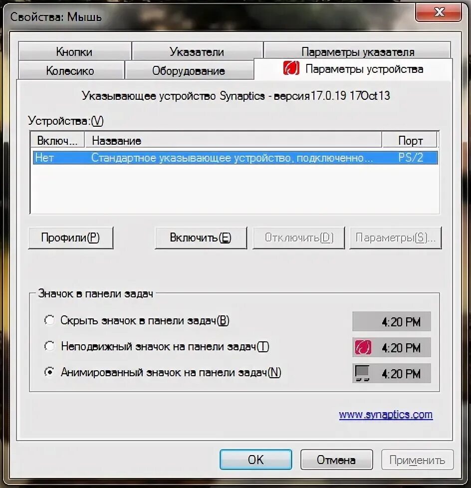 Synaptics нужна ли эта программа. Synaptics smbus driver. Synaptics pointing device lenovo. Простые программы для управления пакетами. Program программа управления установка.