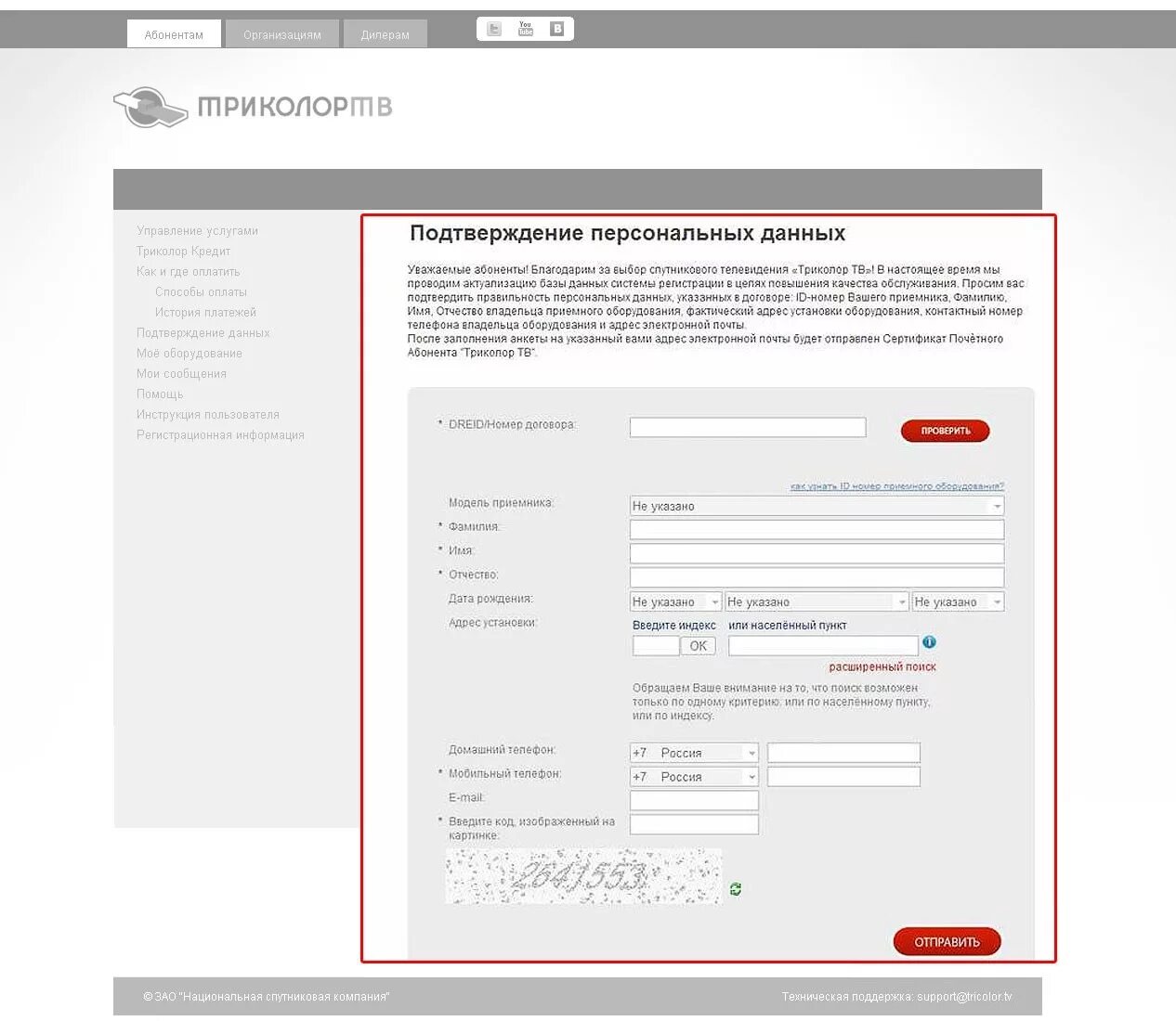 Подтвердить данные на телефон