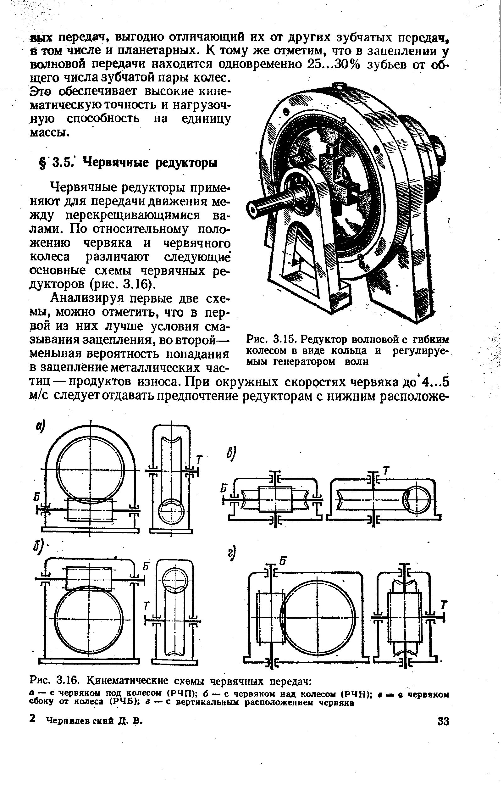 Кинематическая схема с червячной передачей на схеме. Передача винт гайка кинематическая схема. Кинематические червячные передачи. Червячная передача схема с обозначениями. Кинематические червячные передачи.