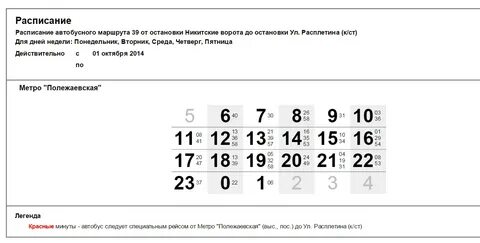 Расписание автобусов стремилово чехов завтра