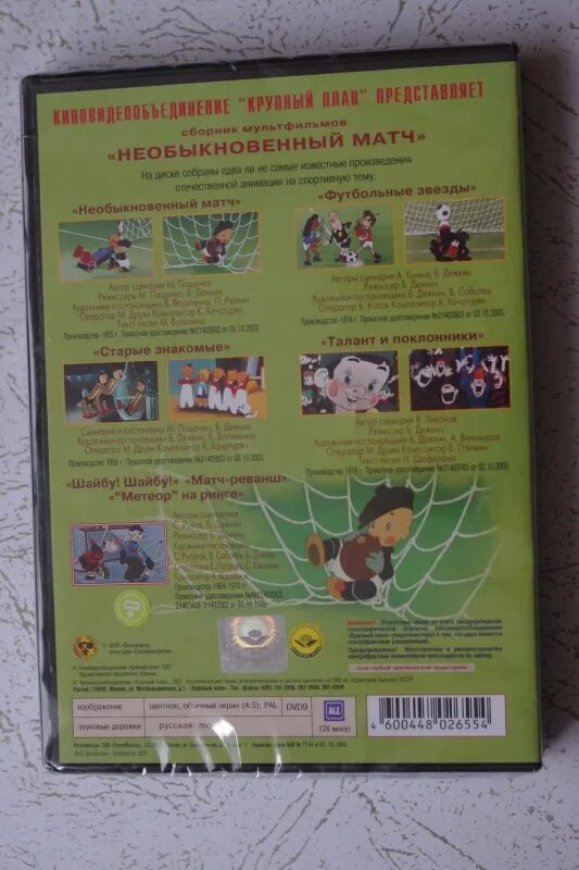 Кво крупный план сборник мультфильмов 21 vhs. Необыкновенный матч сборник мультфильмов двд vobzor. dvd меню необыкновенный матч сборник мультфильмов. старые знакомые сборник мультфильмов. сборник мультфильмов 01.