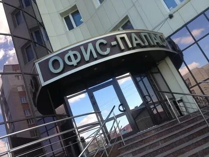 Офис сургут