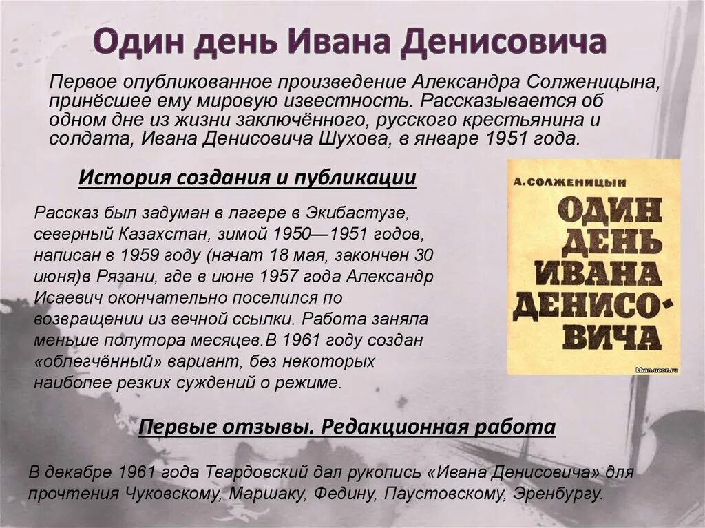 Один день Ивана Денисовича. Один день Ивана Денисовича сюжет кратко. Солженицын один день Ивана Денисовича. Тема произведения один день ивана денисовича солженицын